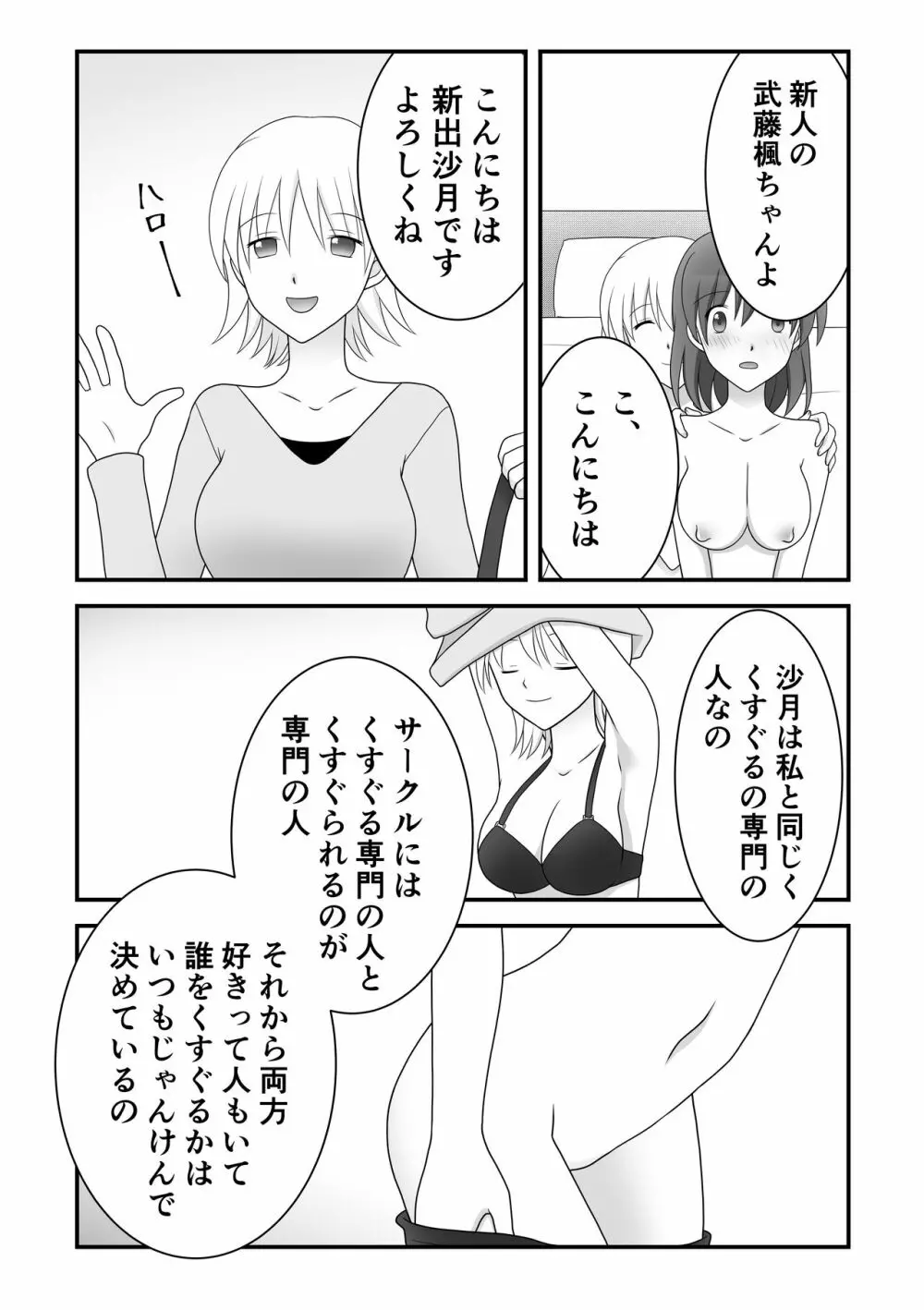 くすぐりサークル1 Page.17