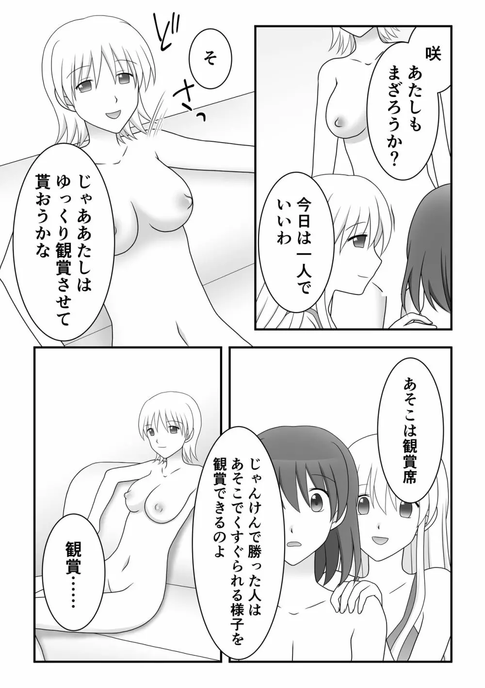 くすぐりサークル1 Page.18