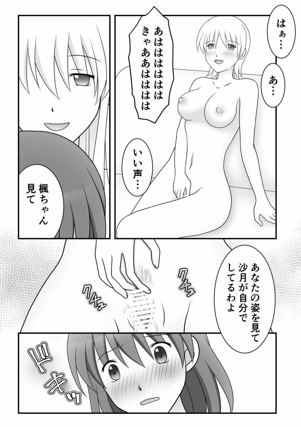 くすぐりサークル1 Page.21