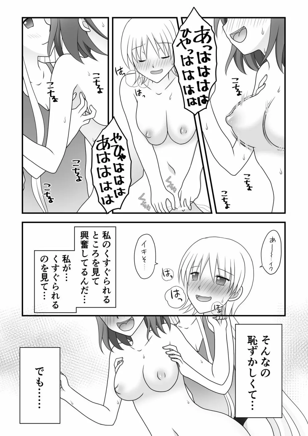 くすぐりサークル1 Page.23