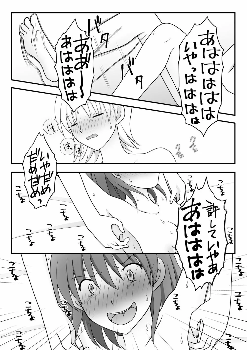 くすぐりサークル1 Page.25