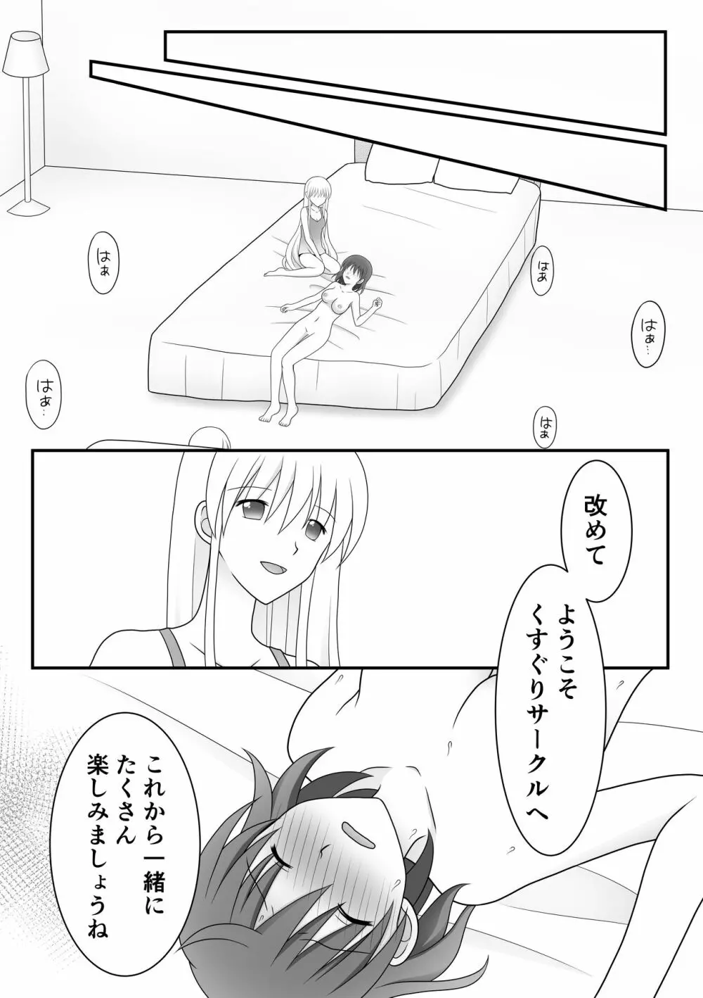 くすぐりサークル1 Page.27