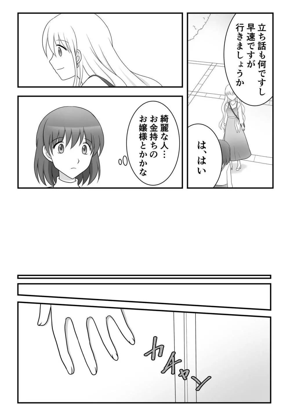 くすぐりサークル1 Page.5