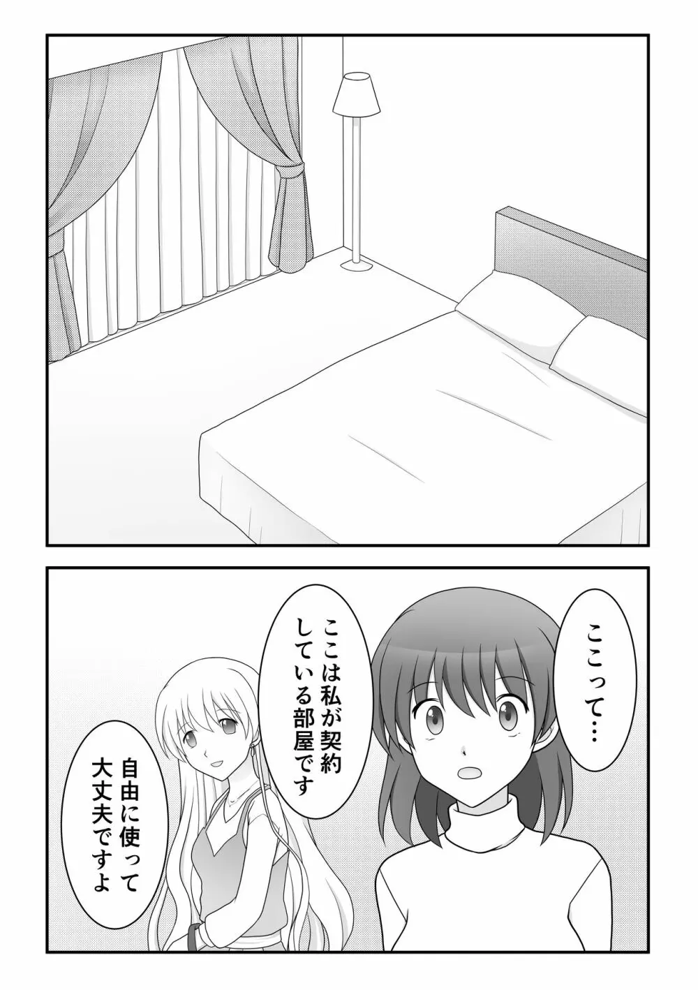 くすぐりサークル1 Page.6