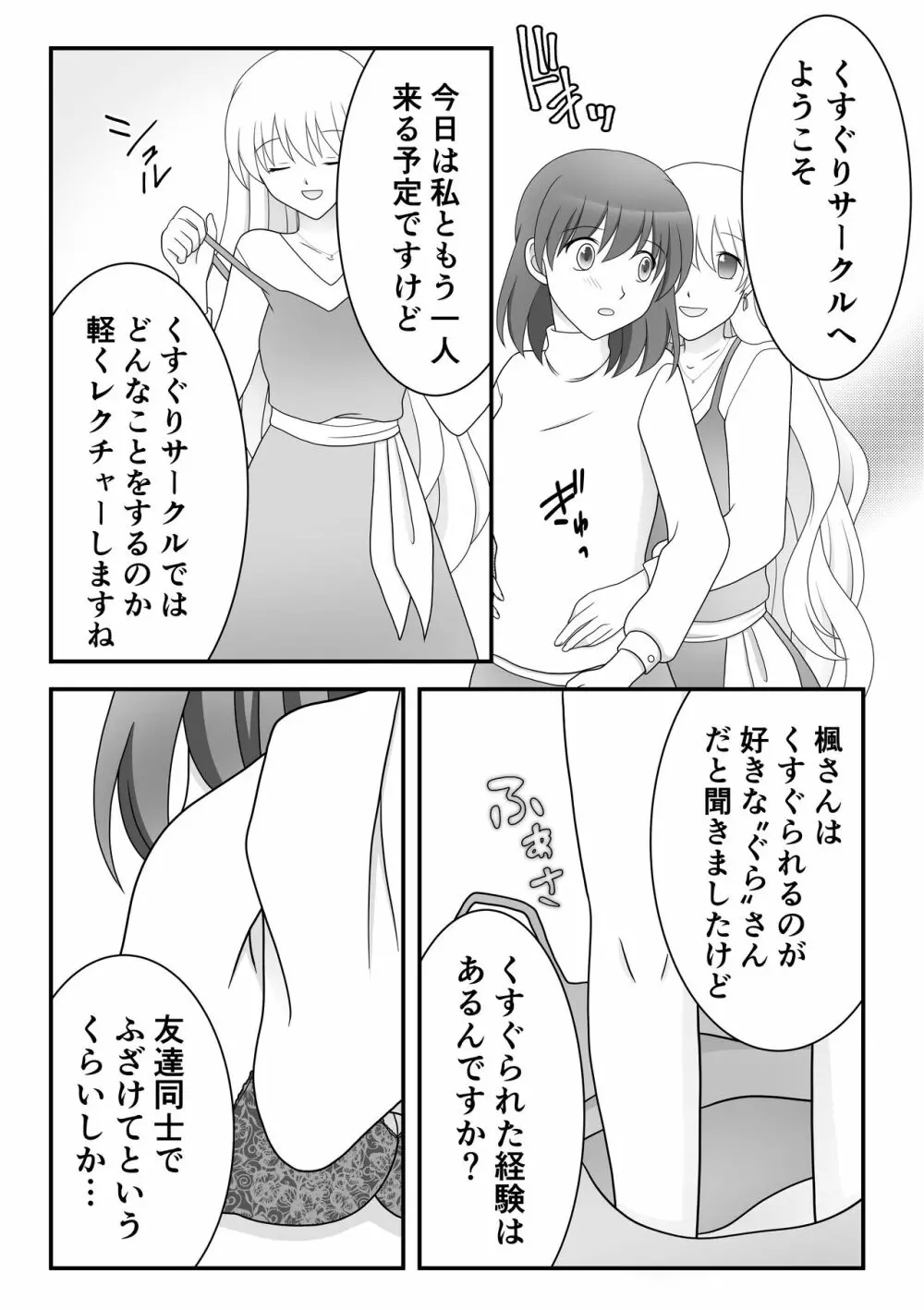 くすぐりサークル1 Page.7