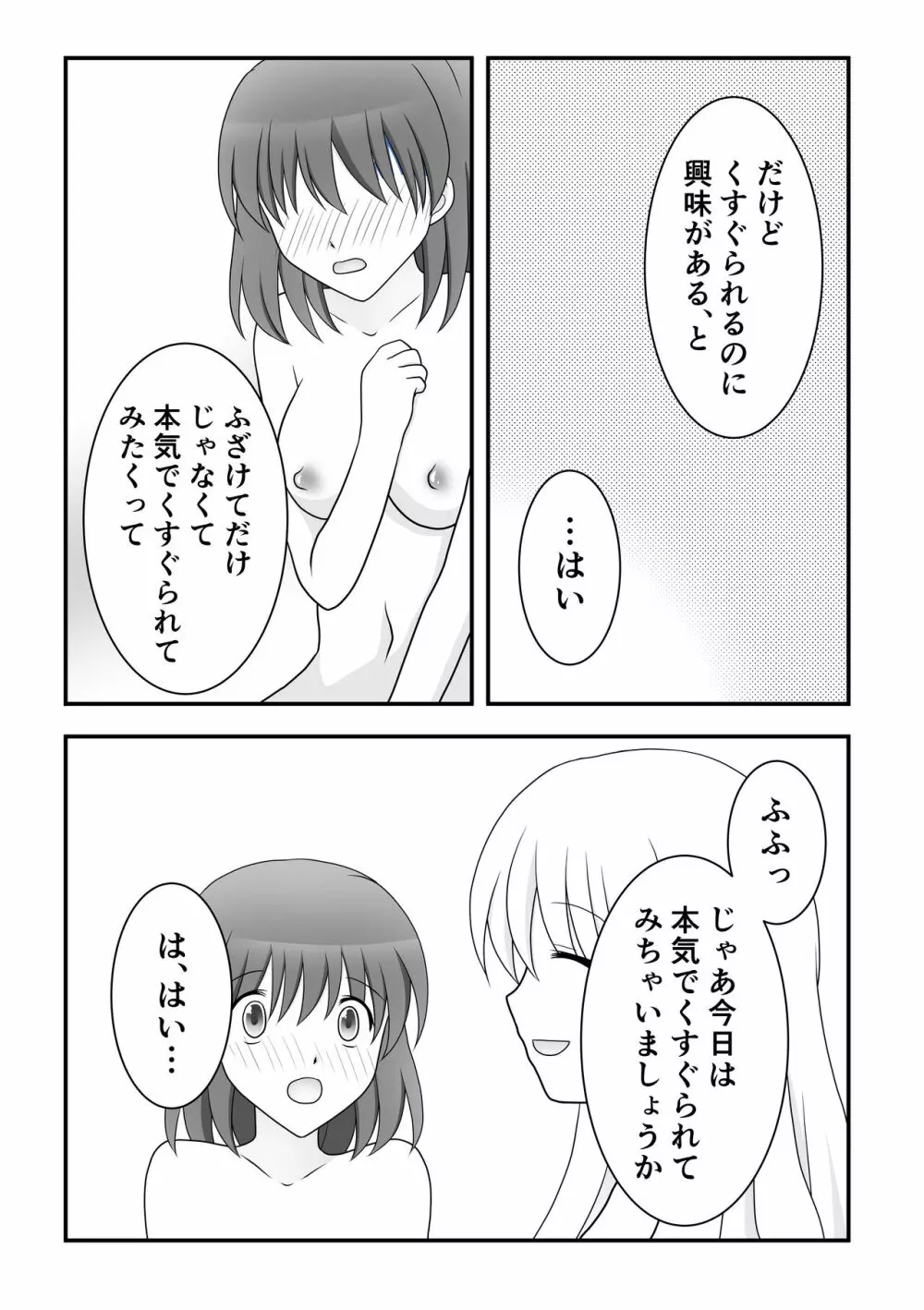 くすぐりサークル1 Page.8