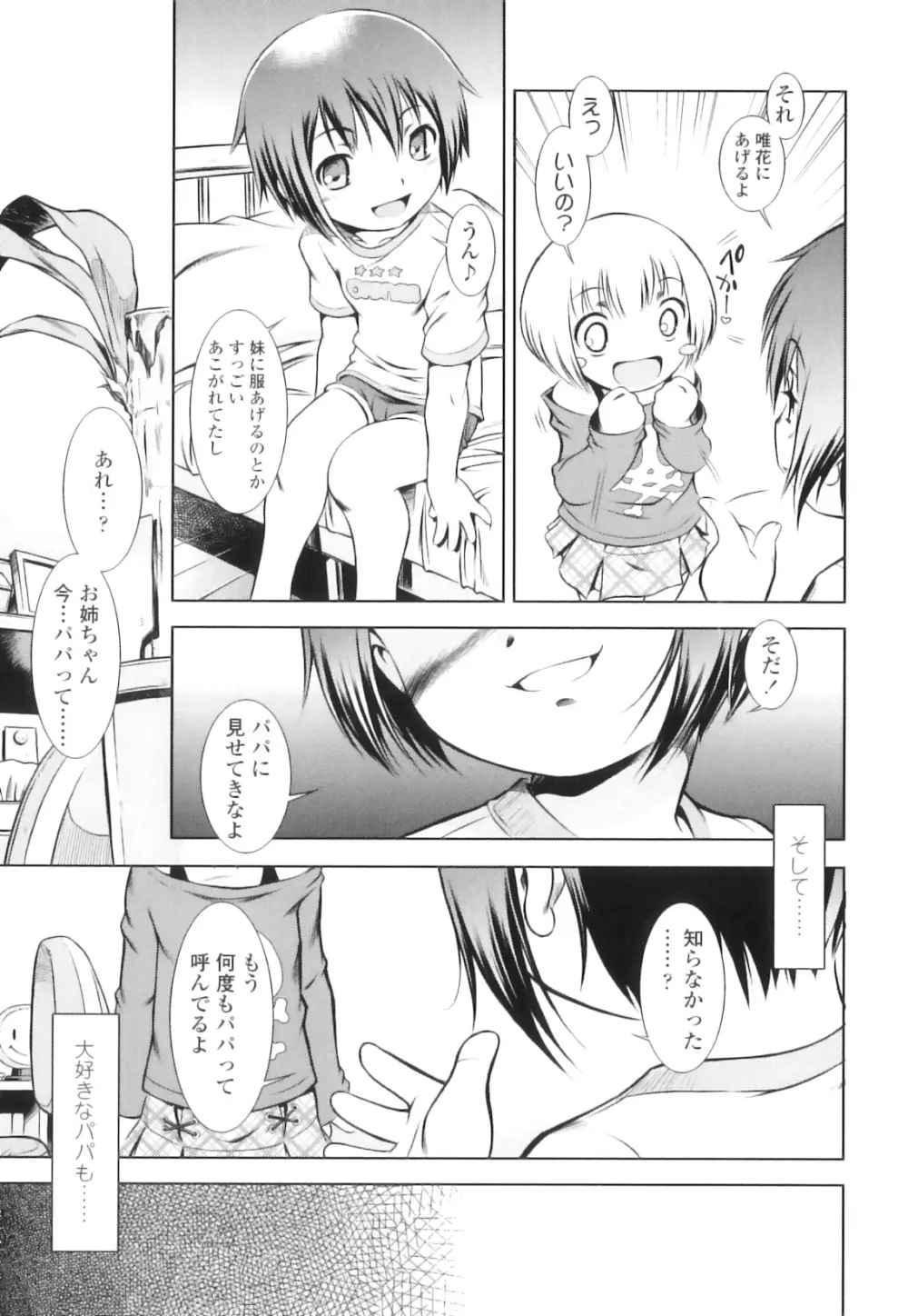 オサナセカイ Page.116