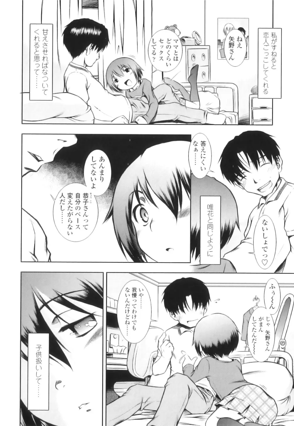 オサナセカイ Page.123