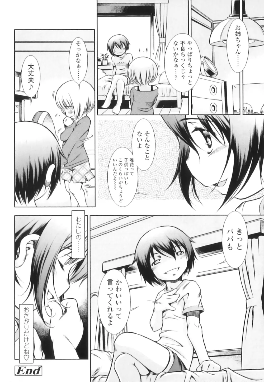 オサナセカイ Page.150