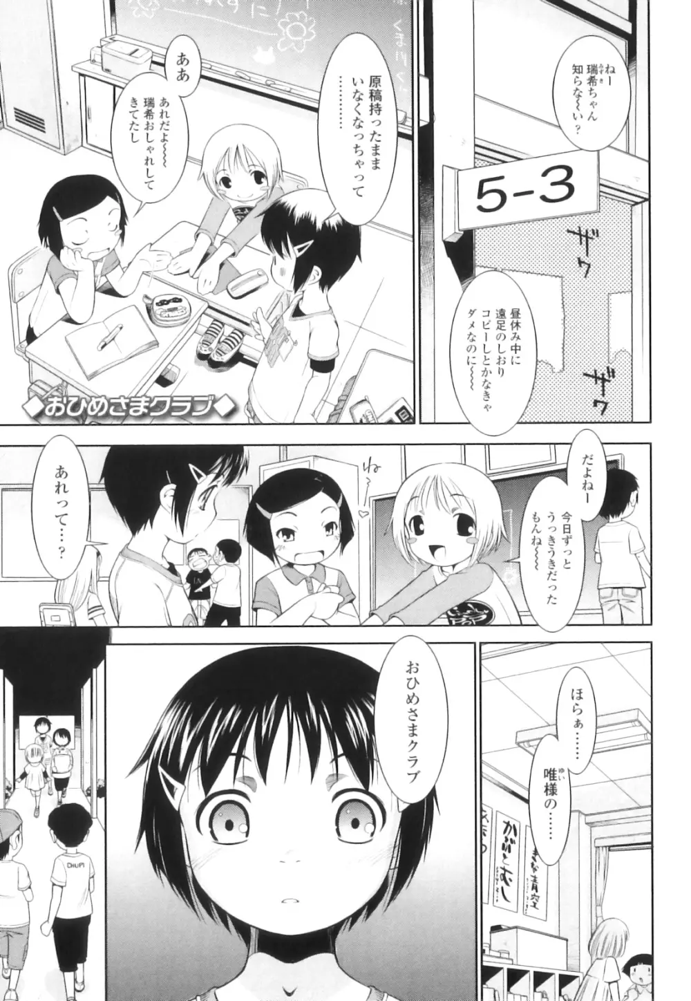 オサナセカイ Page.151