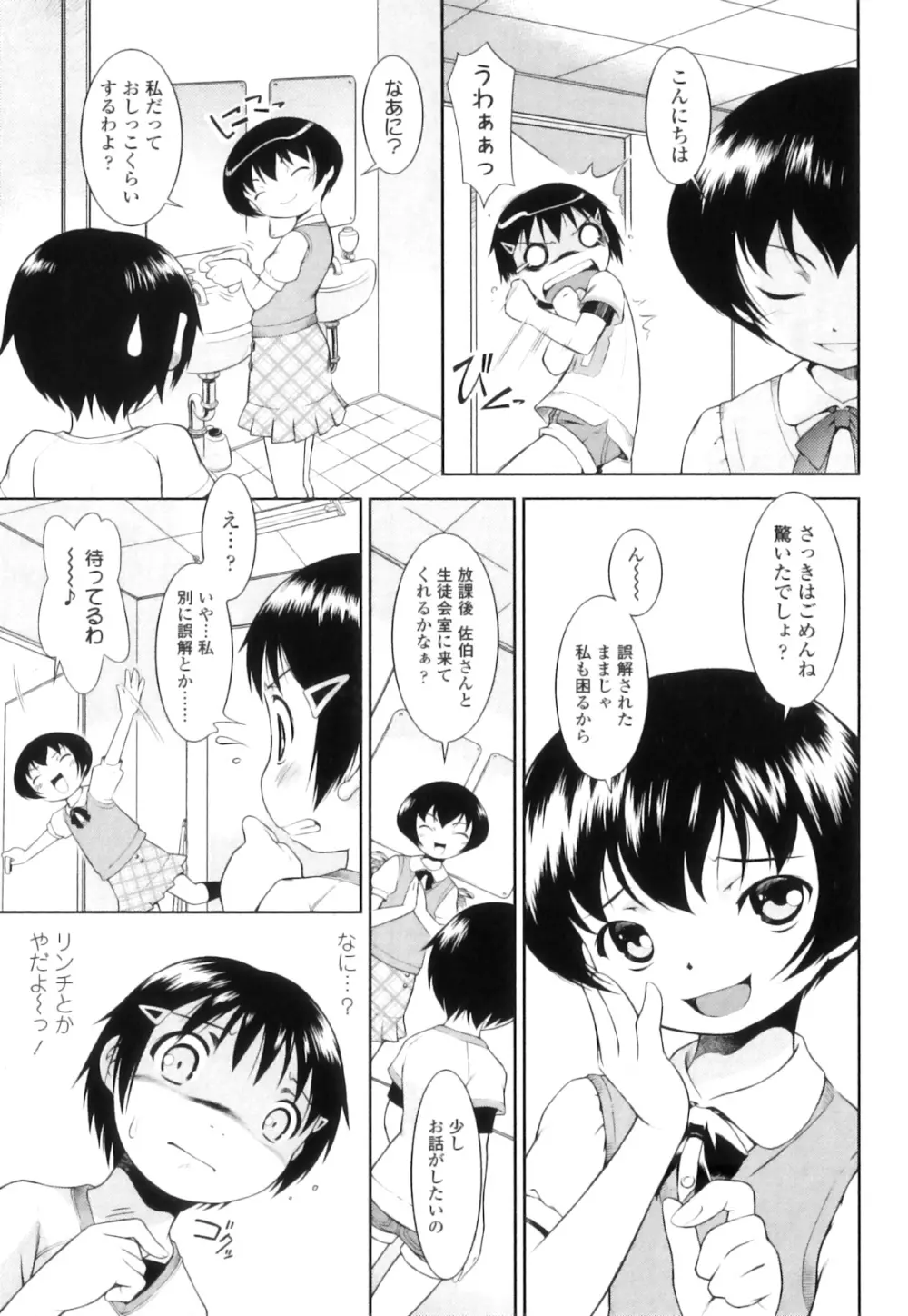 オサナセカイ Page.159