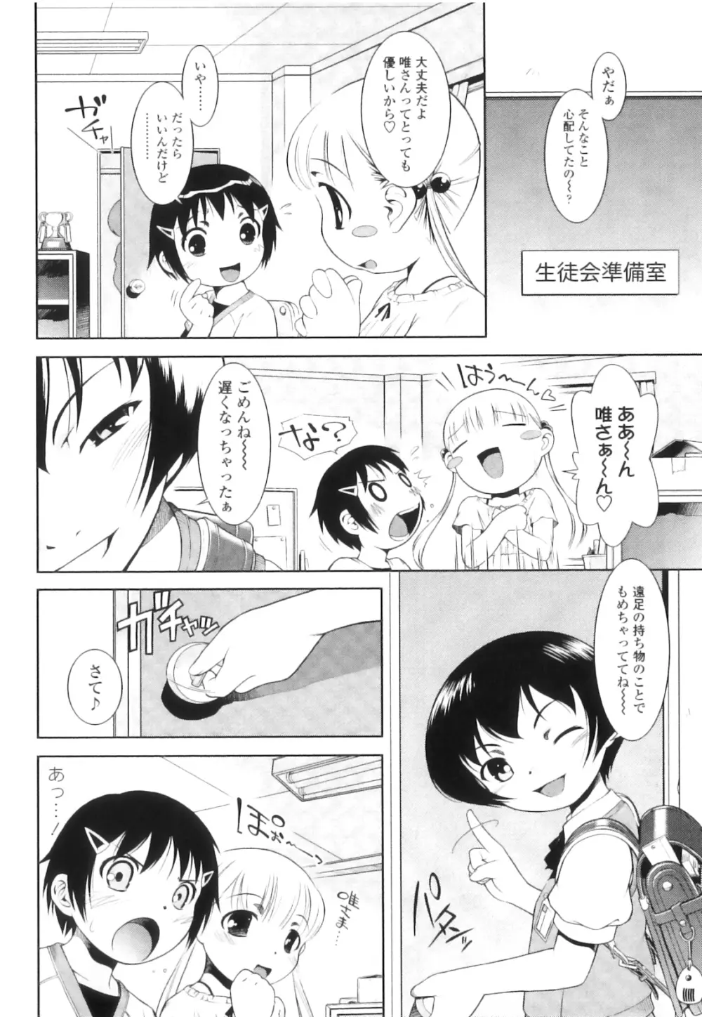 オサナセカイ Page.160