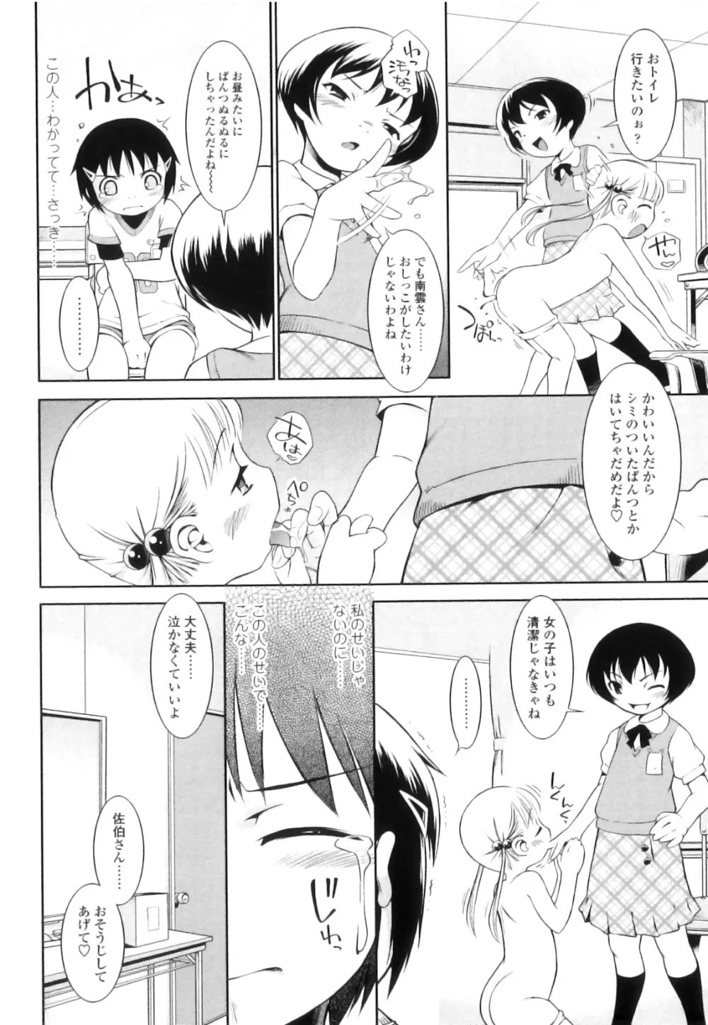 オサナセカイ Page.166