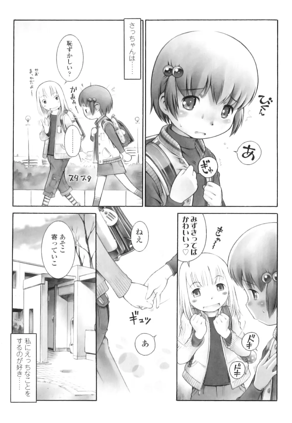 オサナセカイ Page.179