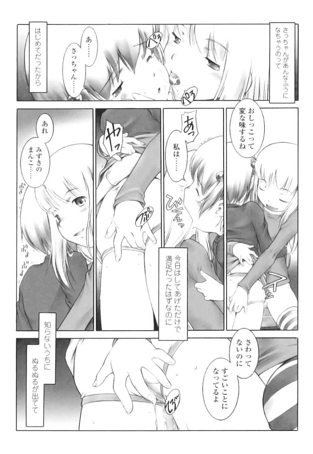 オサナセカイ Page.186