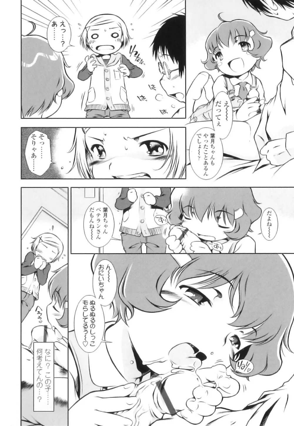 オサナセカイ Page.21