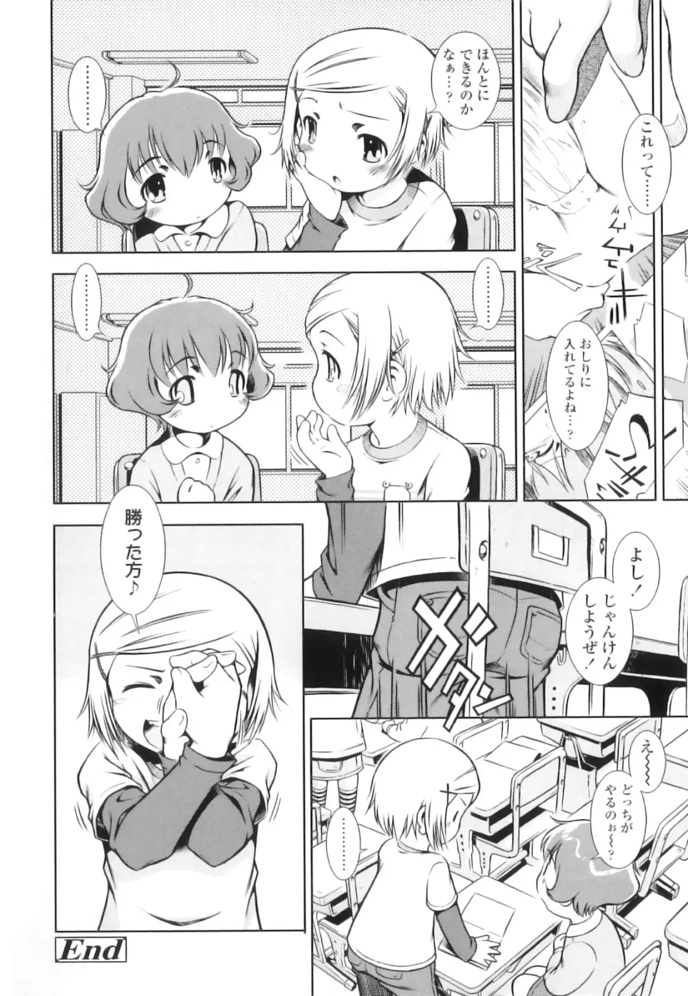 オサナセカイ Page.45