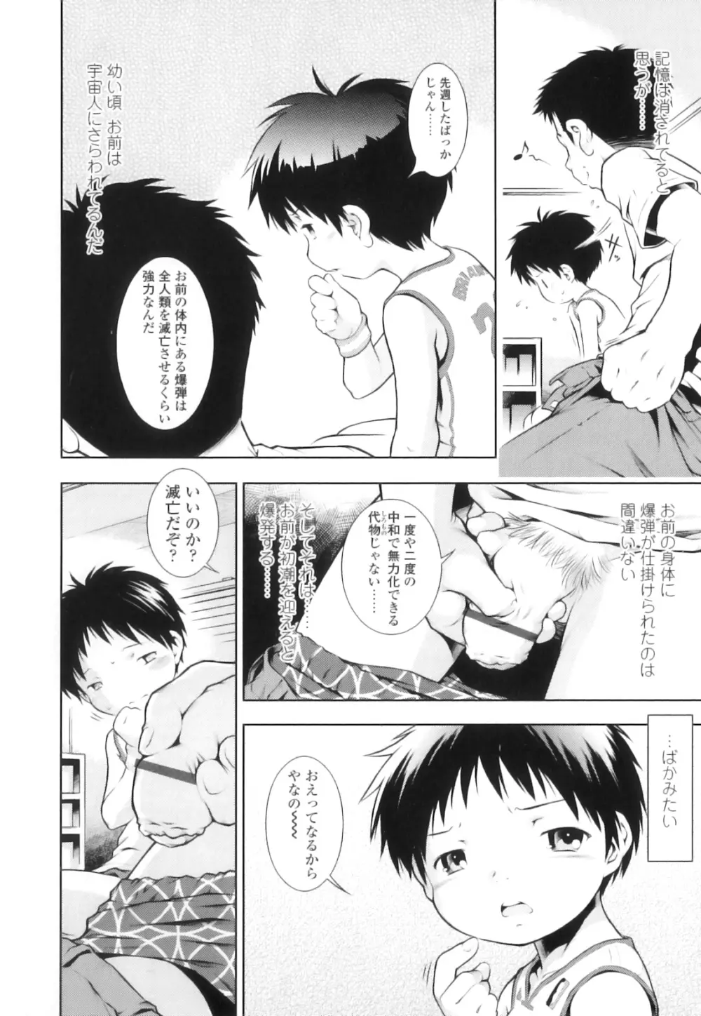 オサナセカイ Page.49