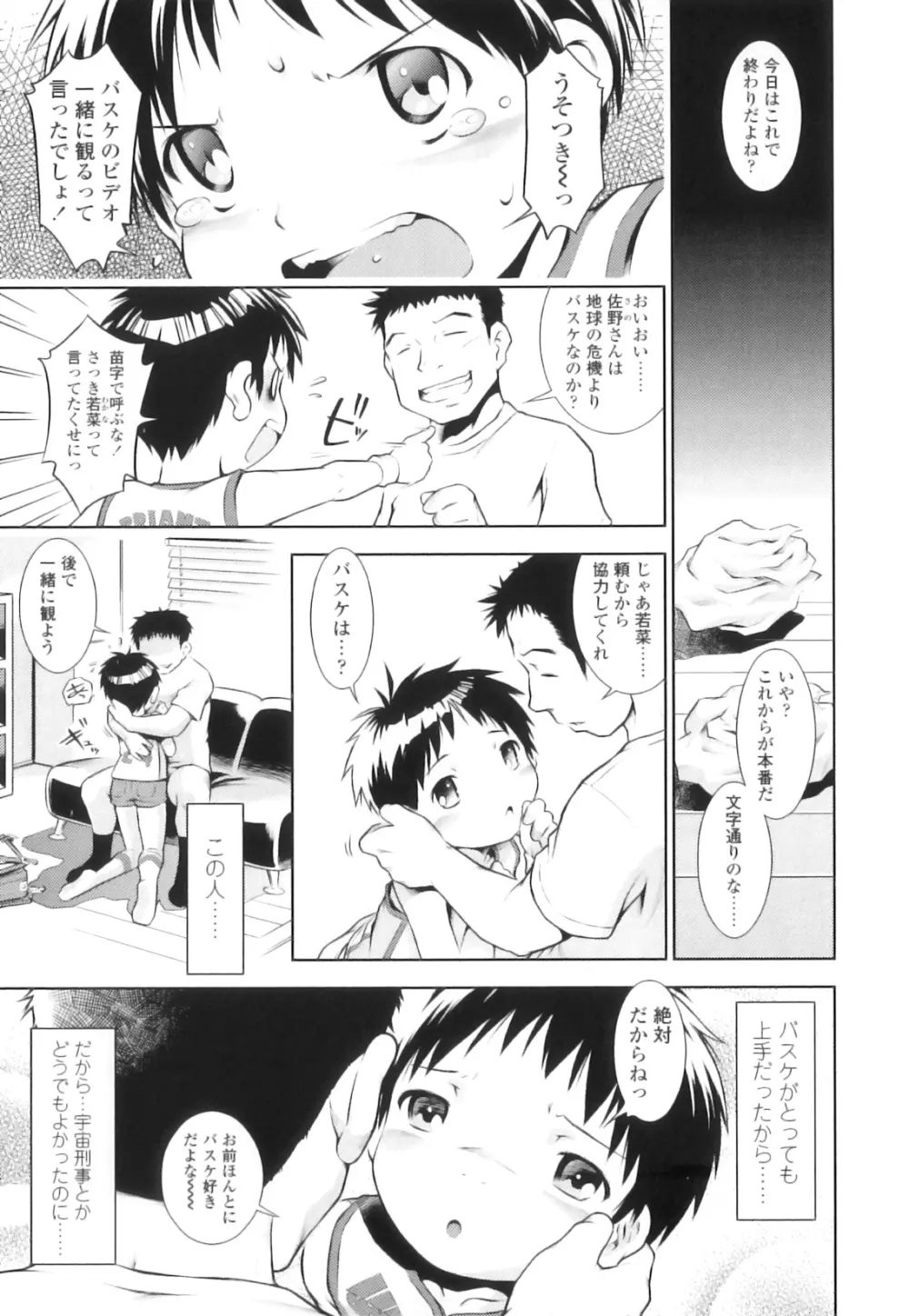 オサナセカイ Page.54