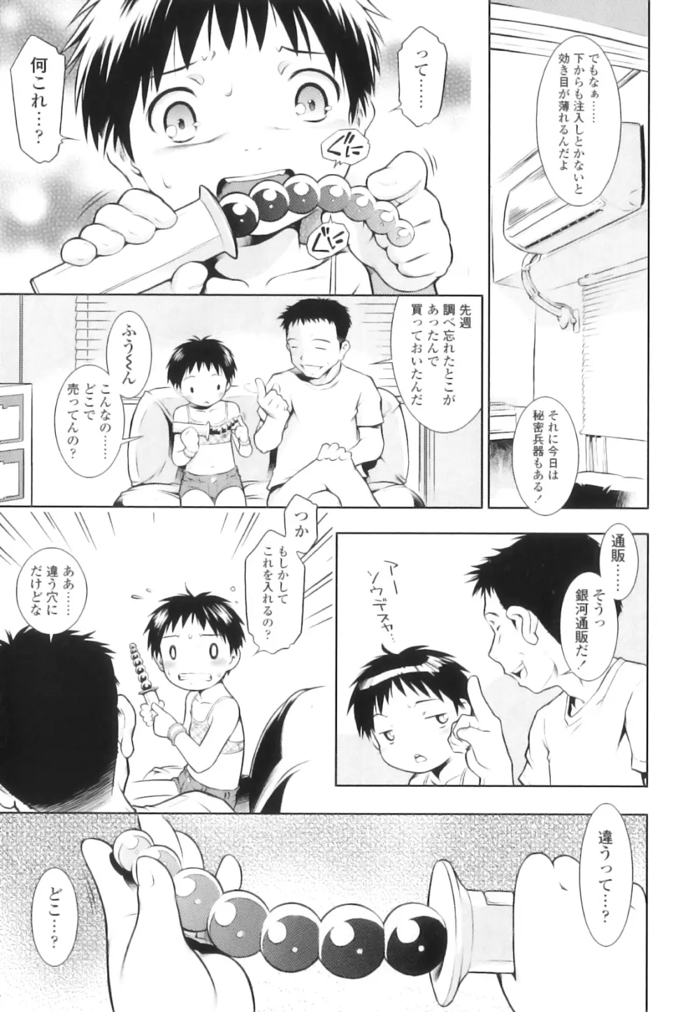 オサナセカイ Page.58