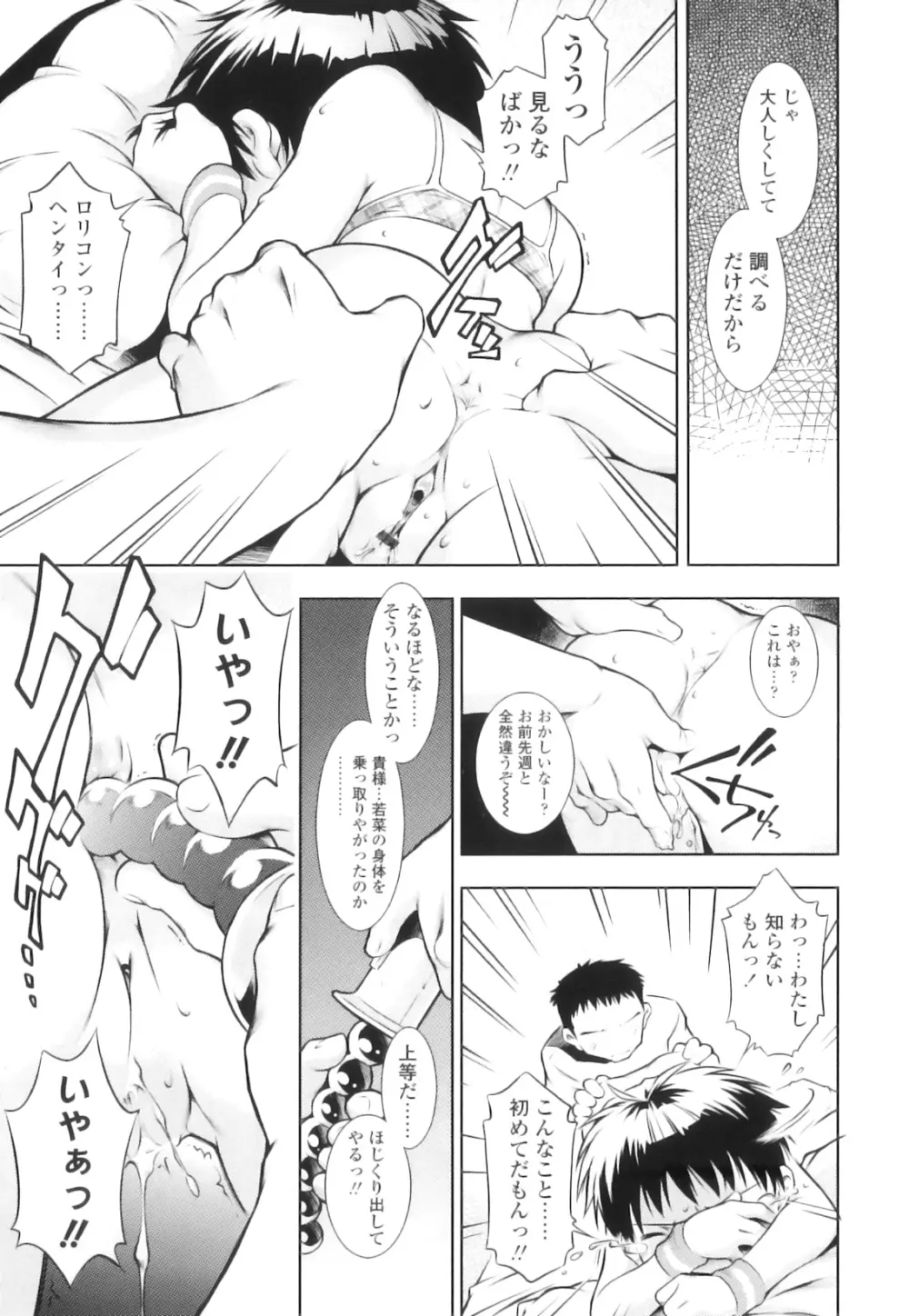 オサナセカイ Page.60