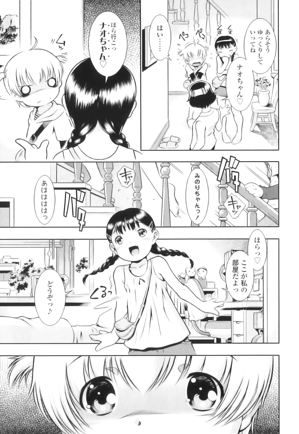 オサナセカイ Page.84