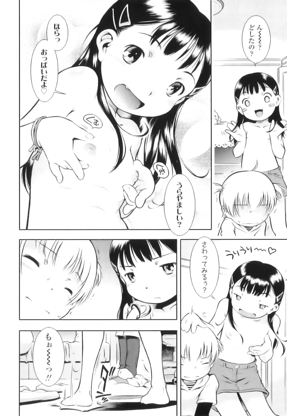 オサナセカイ Page.87