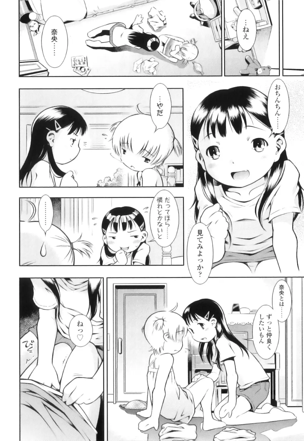 オサナセカイ Page.93