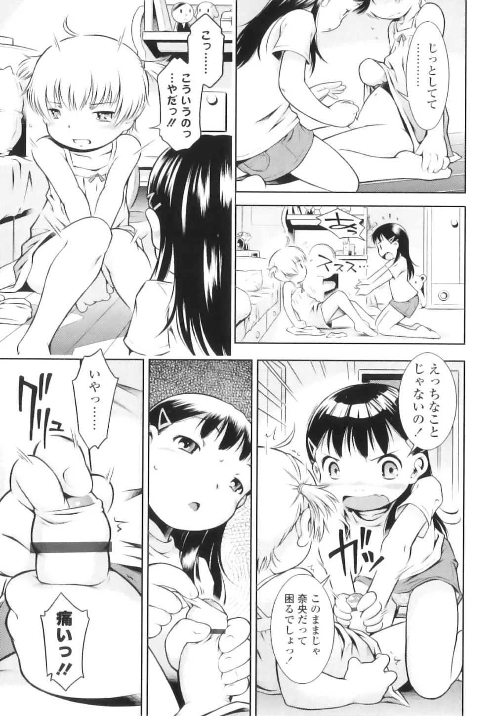 オサナセカイ Page.96