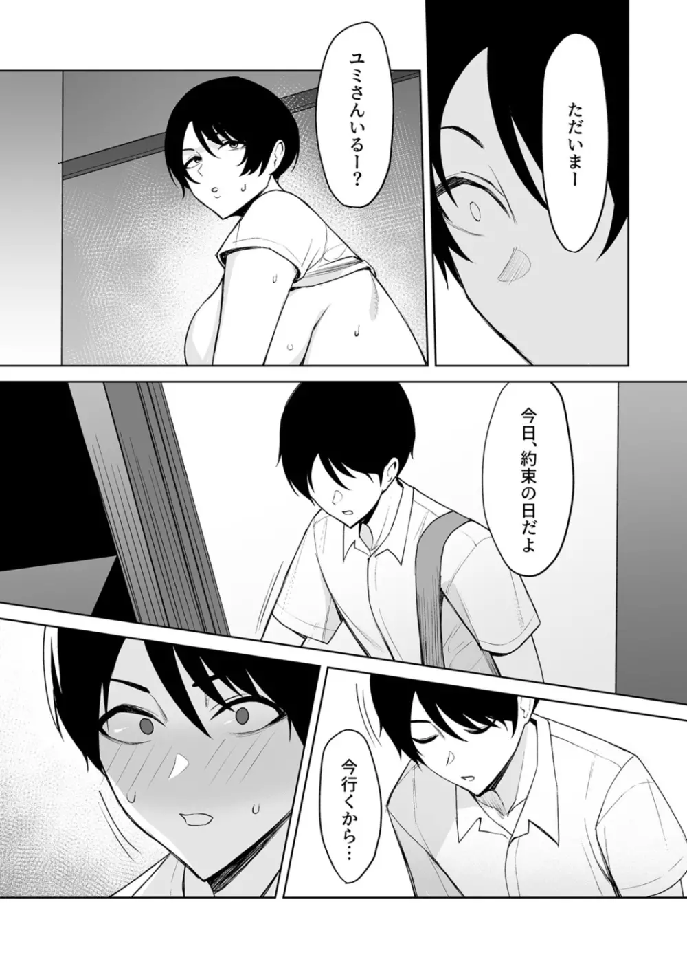 義母さんは僕のモノ 5 Page.18