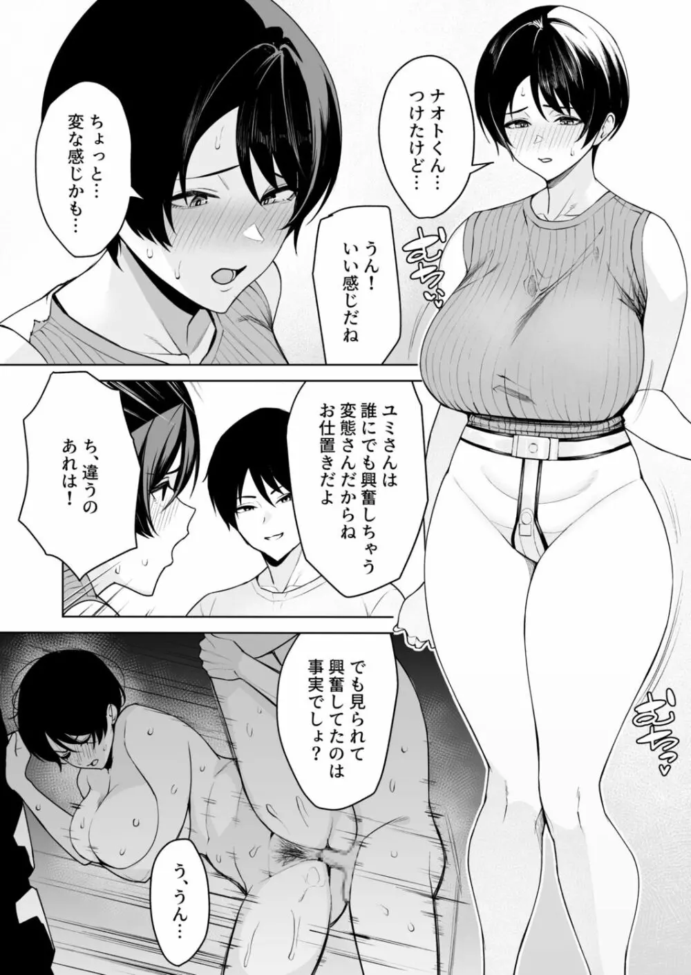 義母さんは僕のモノ 5 Page.3