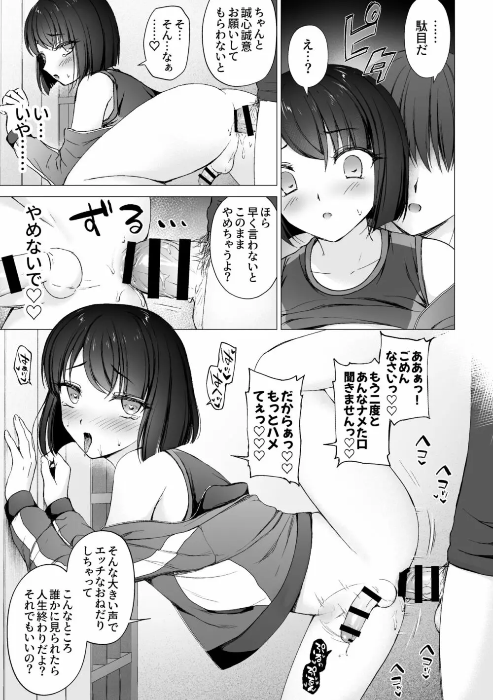 [はごろもどっとねっと (はごろもねっと) 生意気後輩をチンポで堕として彼女(メス)にする Page.14