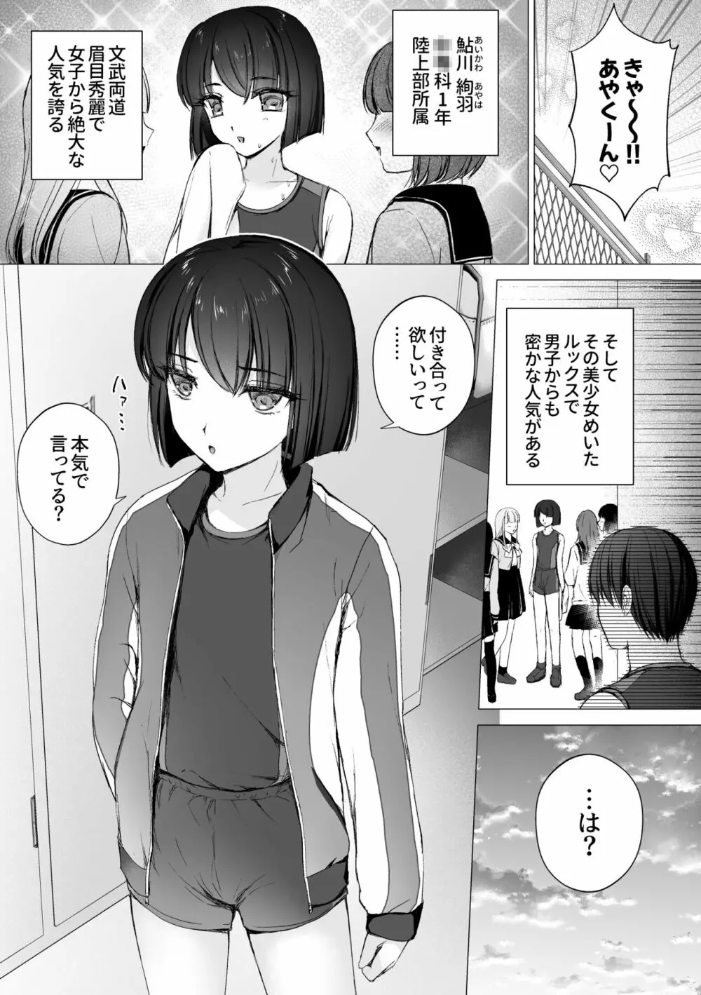 [はごろもどっとねっと (はごろもねっと) 生意気後輩をチンポで堕として彼女(メス)にする Page.2