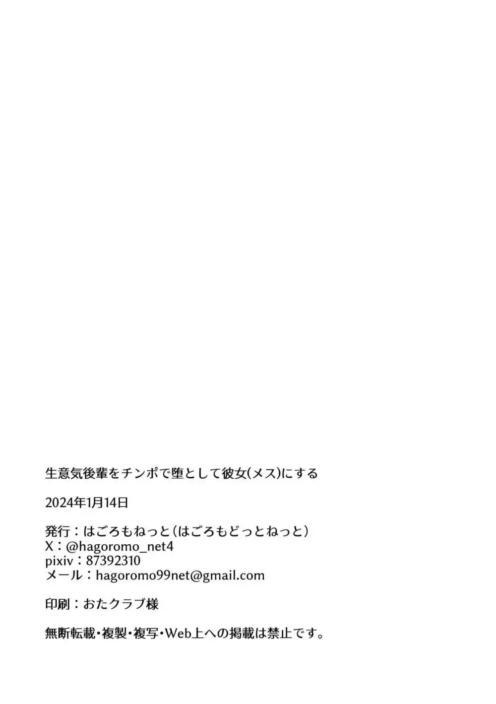 [はごろもどっとねっと (はごろもねっと) 生意気後輩をチンポで堕として彼女(メス)にする Page.22