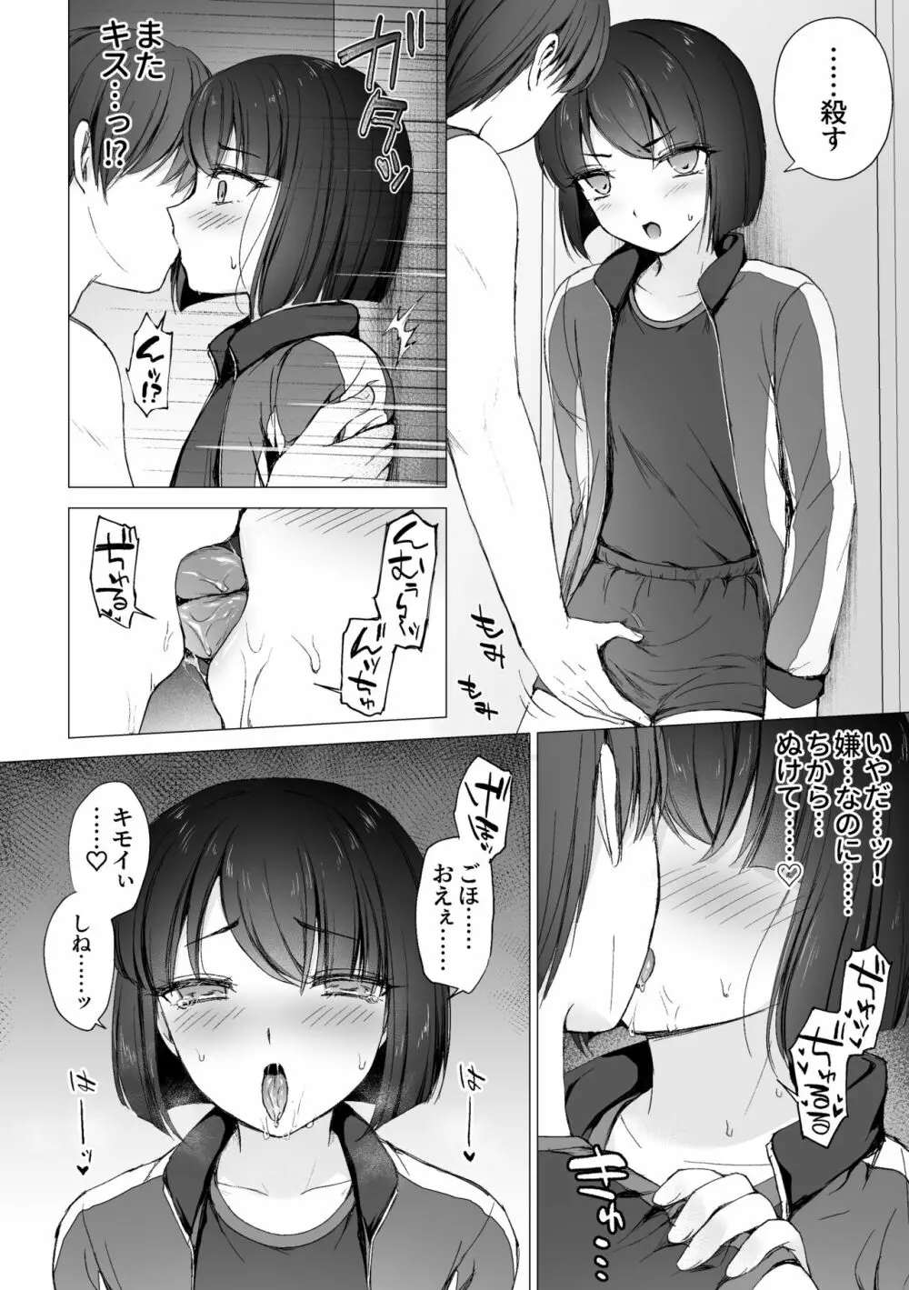 [はごろもどっとねっと (はごろもねっと) 生意気後輩をチンポで堕として彼女(メス)にする Page.5