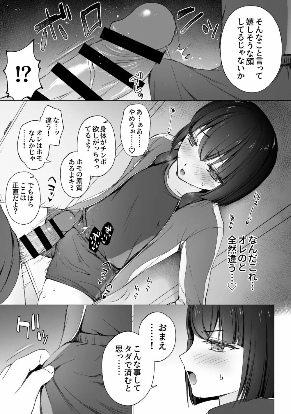 [はごろもどっとねっと (はごろもねっと) 生意気後輩をチンポで堕として彼女(メス)にする Page.6