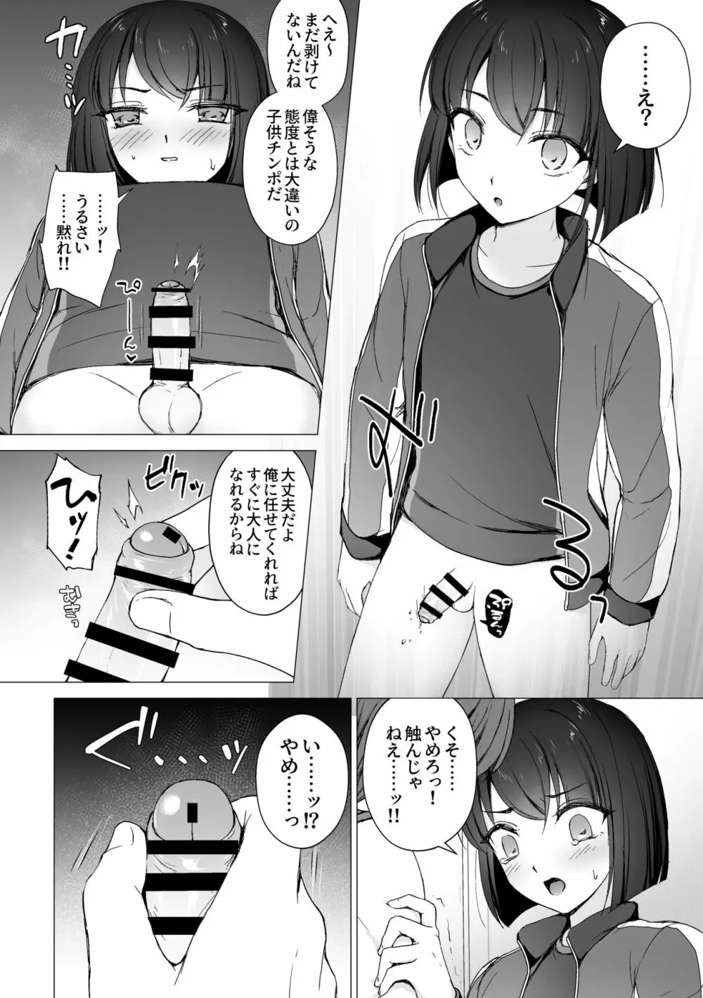 [はごろもどっとねっと (はごろもねっと) 生意気後輩をチンポで堕として彼女(メス)にする Page.7