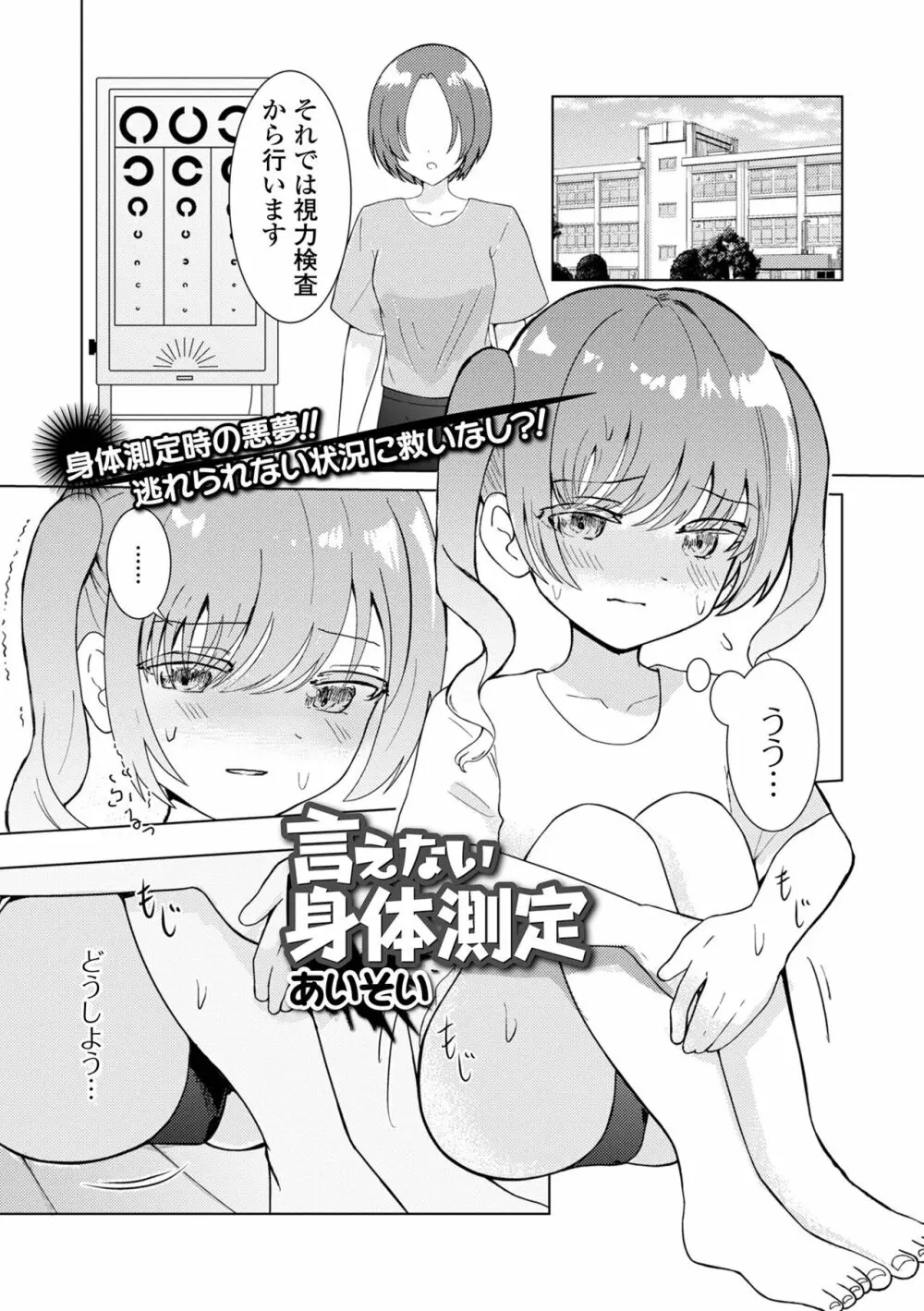 コミック Mate legend Vol.55 2024年2月号 Page.111