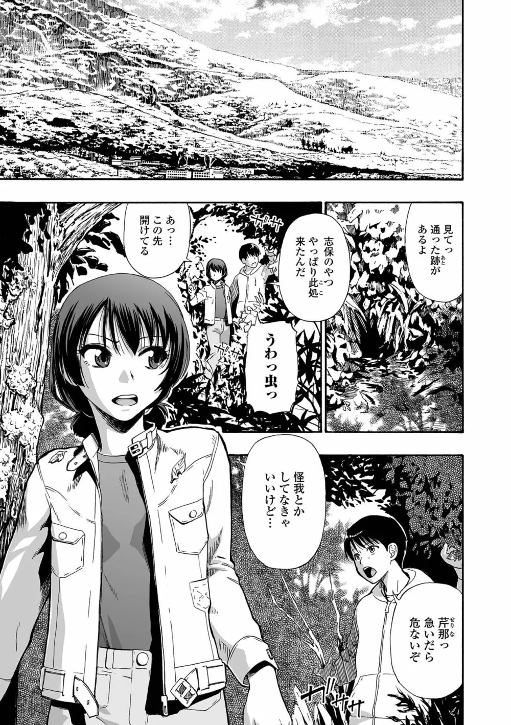コミック Mate legend Vol.55 2024年2月号 Page.131