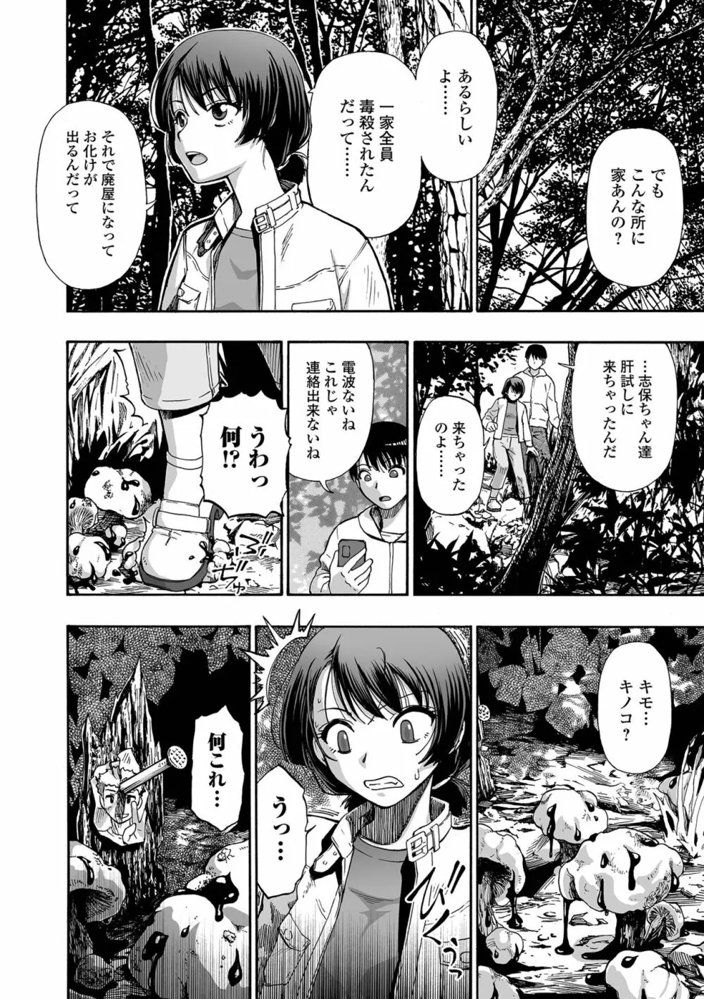 コミック Mate legend Vol.55 2024年2月号 Page.132