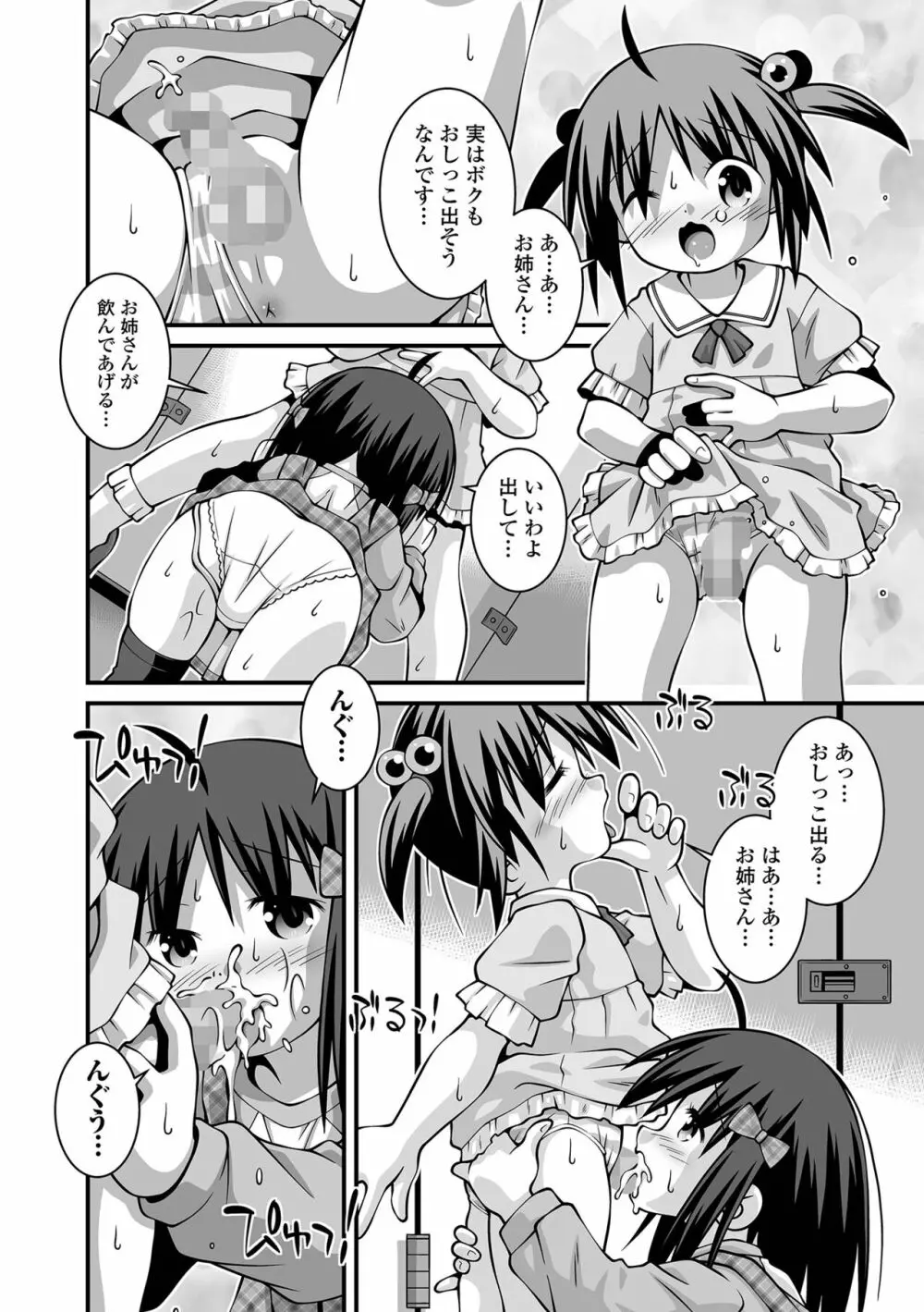 コミック Mate legend Vol.55 2024年2月号 Page.234