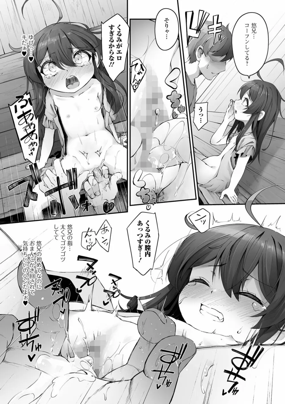コミック Mate legend Vol.55 2024年2月号 Page.33