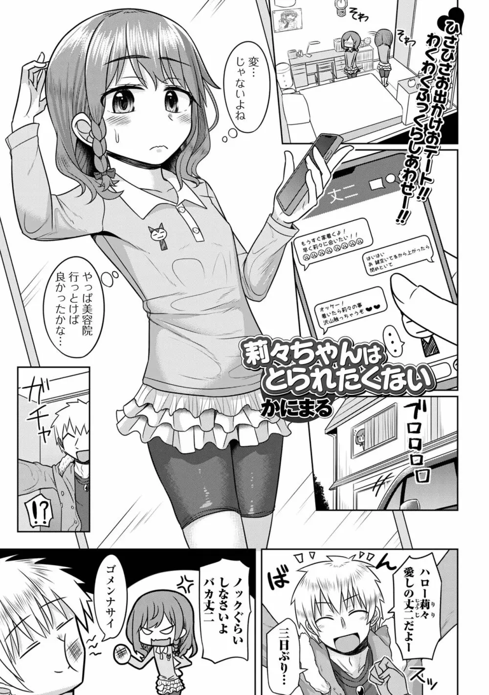 コミック Mate legend Vol.55 2024年2月号 Page.71