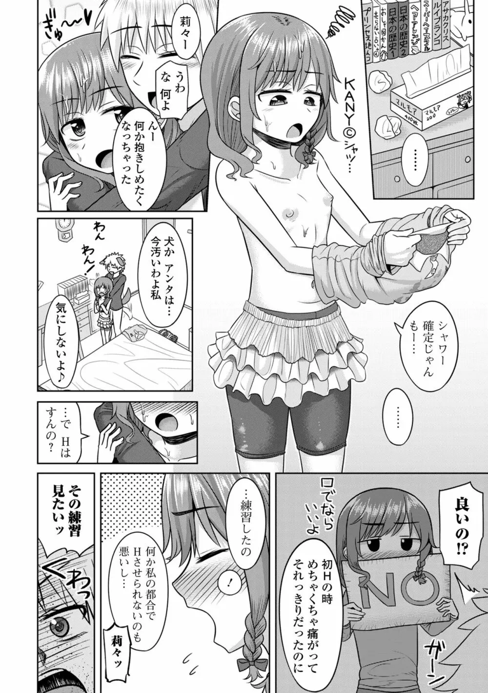 コミック Mate legend Vol.55 2024年2月号 Page.78