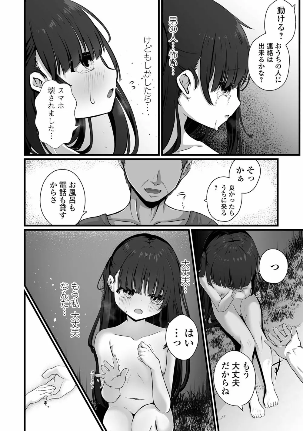 コミック Mate legend Vol.55 2024年2月号 Page.8