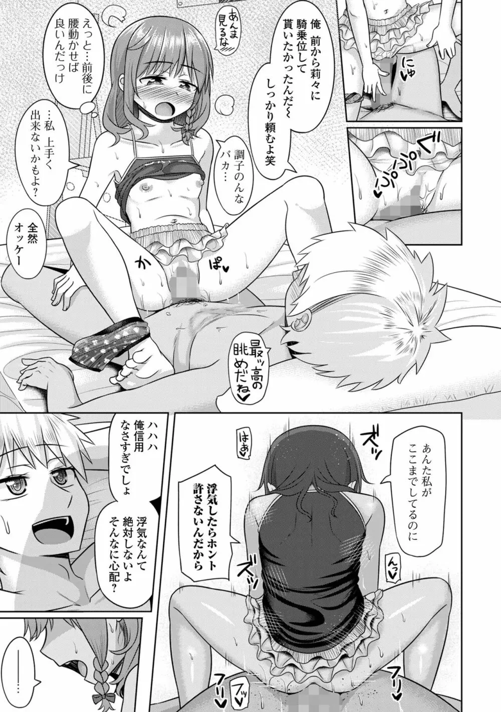 コミック Mate legend Vol.55 2024年2月号 Page.85