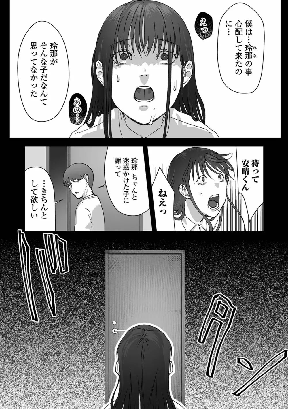 コミック Mate legend Vol.55 2024年2月号 Page.93