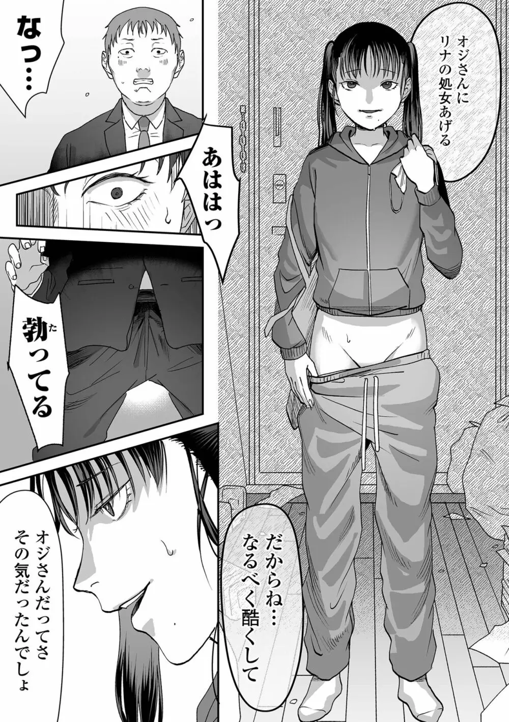 コミック Mate legend Vol.55 2024年2月号 Page.97