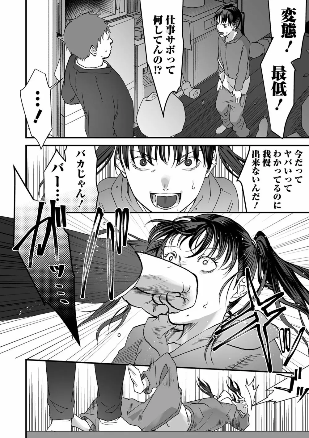 コミック Mate legend Vol.55 2024年2月号 Page.98