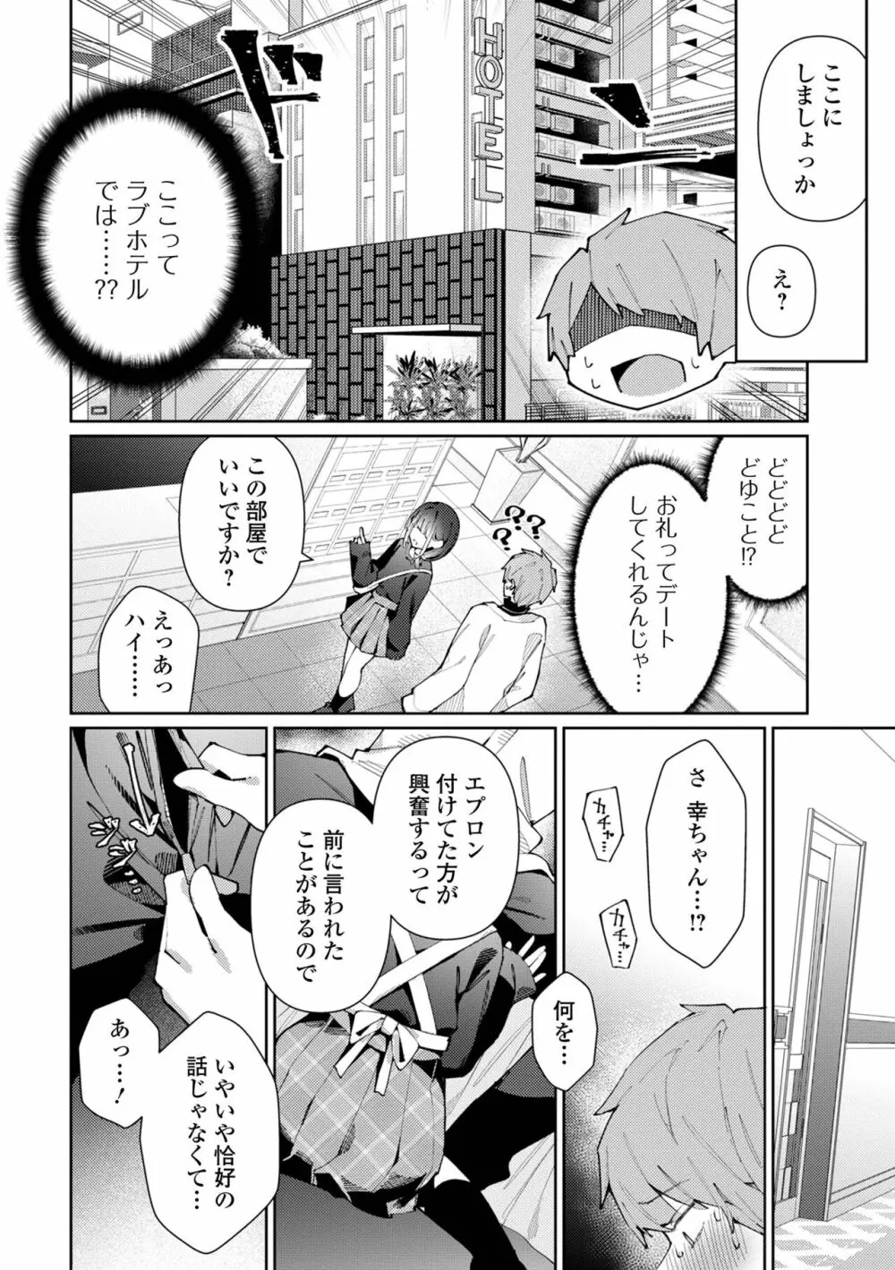 月刊Web男の娘・れくしょんッ！S Vol.93 Page.56